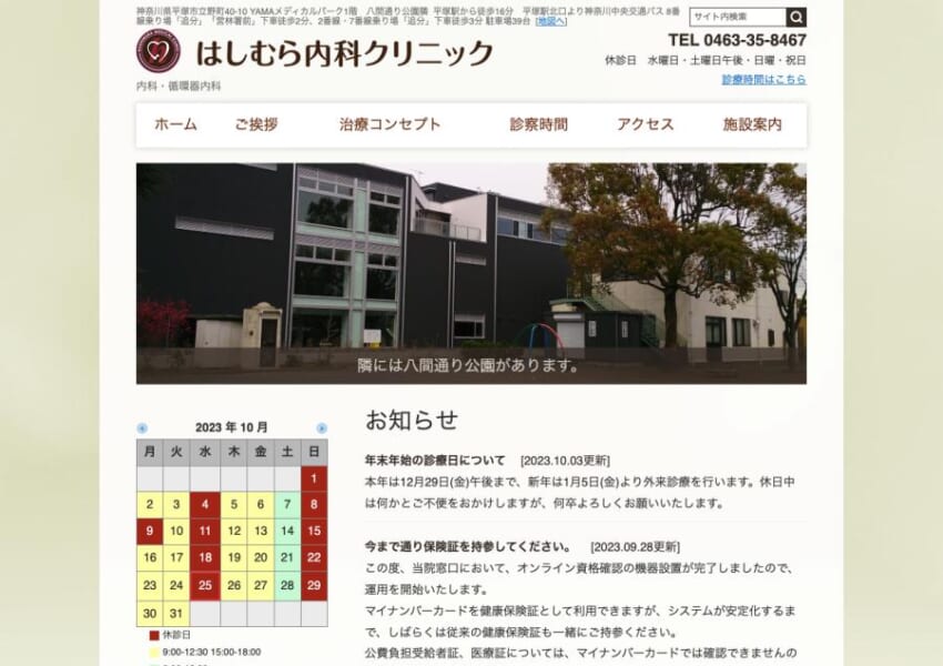 やさしく丁寧な診療を提供する「はしむら内科クリニック」